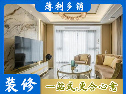 达州市渠县装修公司49.jpg