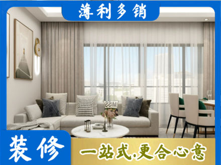 达州市渠县装修价格