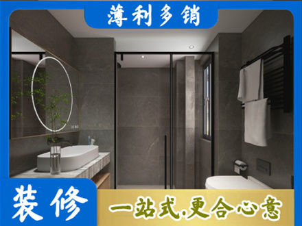 达州市渠县正规洗浴间装修
