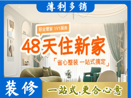 达州市渠县新房整装